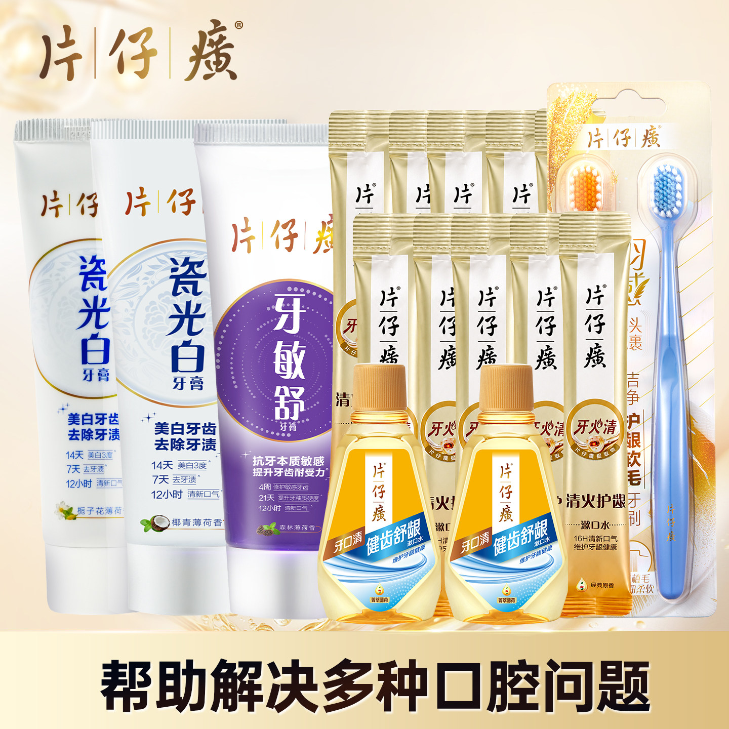 片仔癀瓷光白美白牙膏牙敏舒抗敏牙膏漱口水清新口气