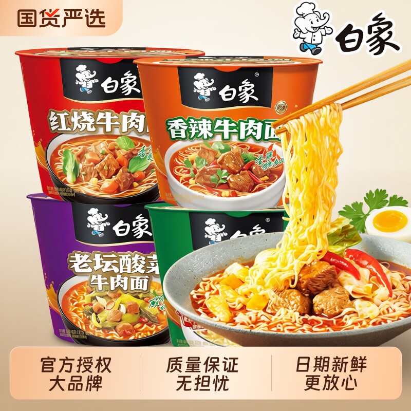 白象方便面桶装红烧牛肉牛肉泡面速食整箱羊肉老母鸡鸡汤好喝面饼 25.8元