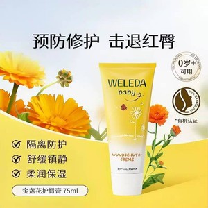 【自营】Weleda维蕾德金盏花新生婴儿宝宝PP屁屁霜护臀膏75ml