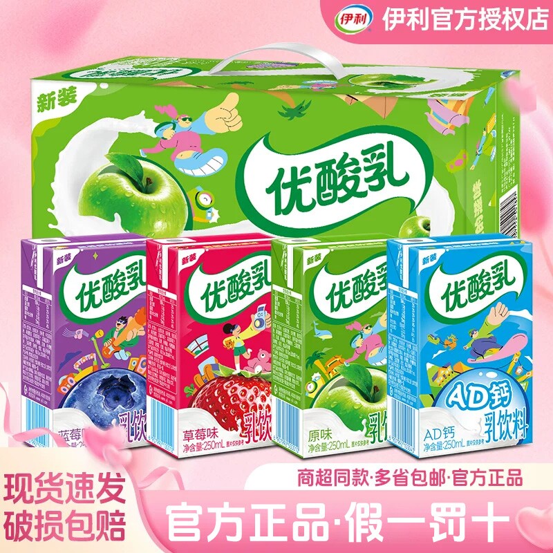 【官方渠道】伊利优酸乳250ml*24盒原味草莓AD钙学生早餐含乳饮品 16.21元