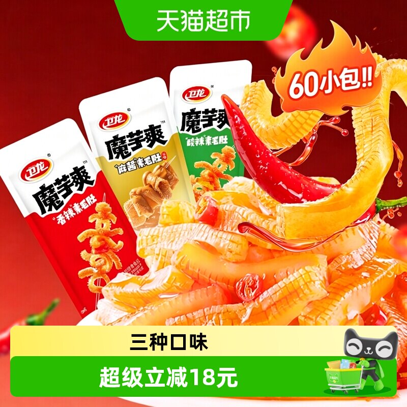 卫龙魔芋爽素毛肚香辣酸辣老北京麻酱味解馋休闲零食儿时小吃素肉 24.41元