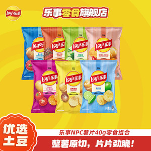 【宋雨琦推荐】乐事薯片40g多口味组合装膨化食品休闲零食袋装