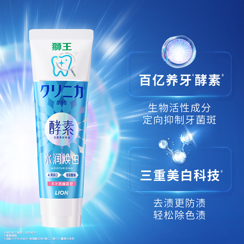 【檀健次同款】LION狮王齿力佳酵素专研水润焕白牙膏去黄清新口气 39.11元