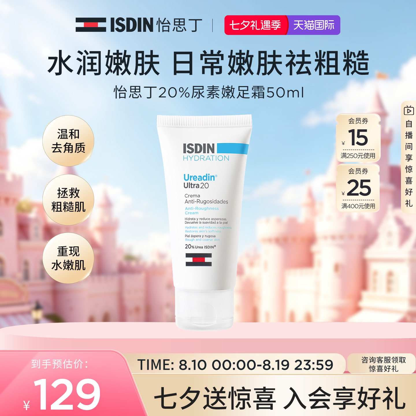 【保湿嫩滑】ISDIN怡思丁去角质去老茧粗糙尿素嫩皮霜50ml-TK1 79元