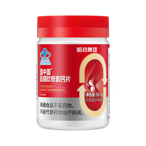 哈药盖中盖氨糖软骨素钙片中老年人补钙护关节软骨素钙官方正品