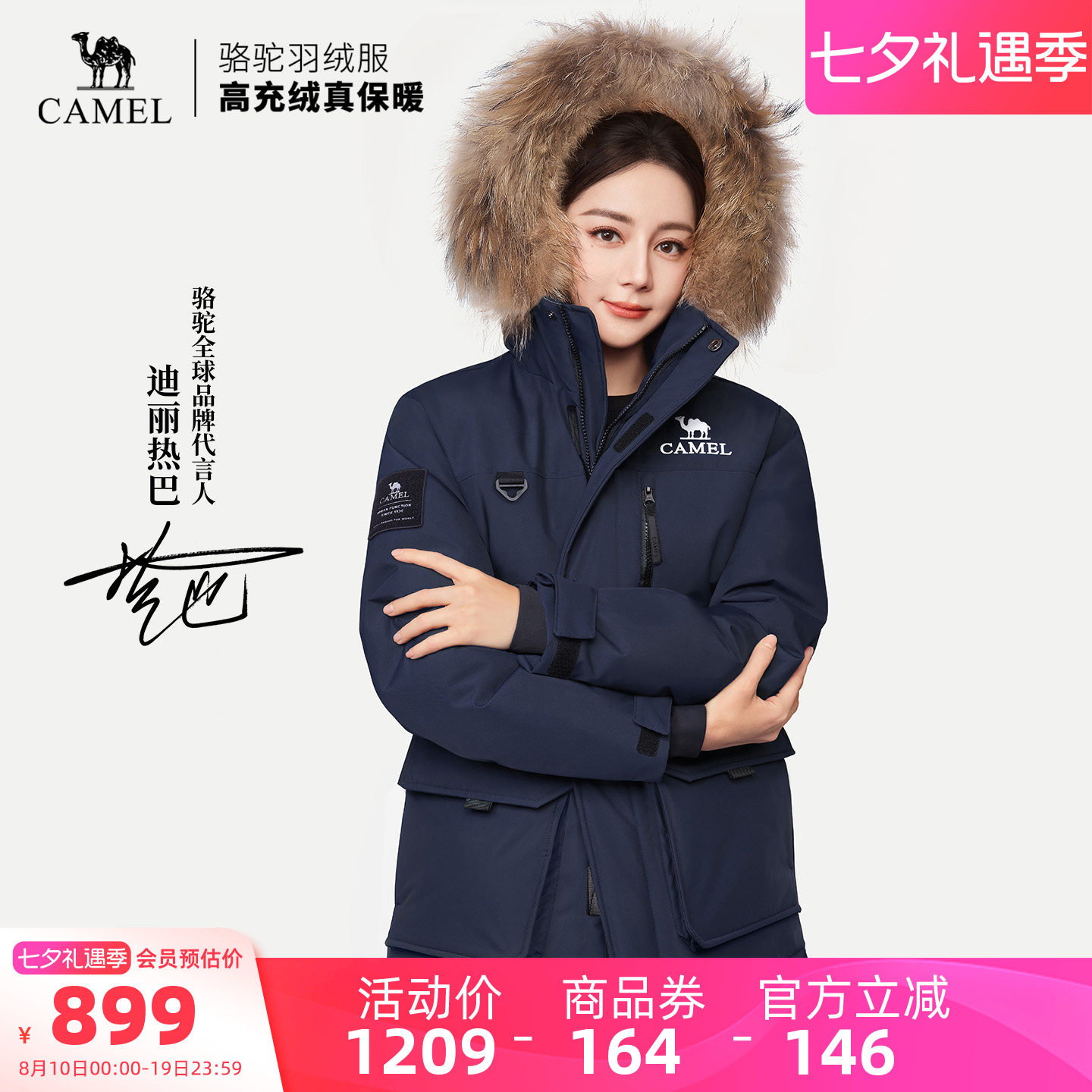 【迪丽热巴同款】骆驼臻金PLUS户外羽绒服2026秋冬新款男女派克服 879元
