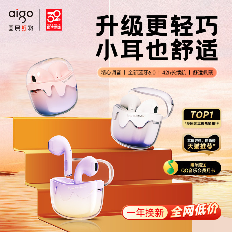 爱国者女生蓝牙耳机无线入耳式运动降噪新款长续航无感佩戴重低音 34.95元