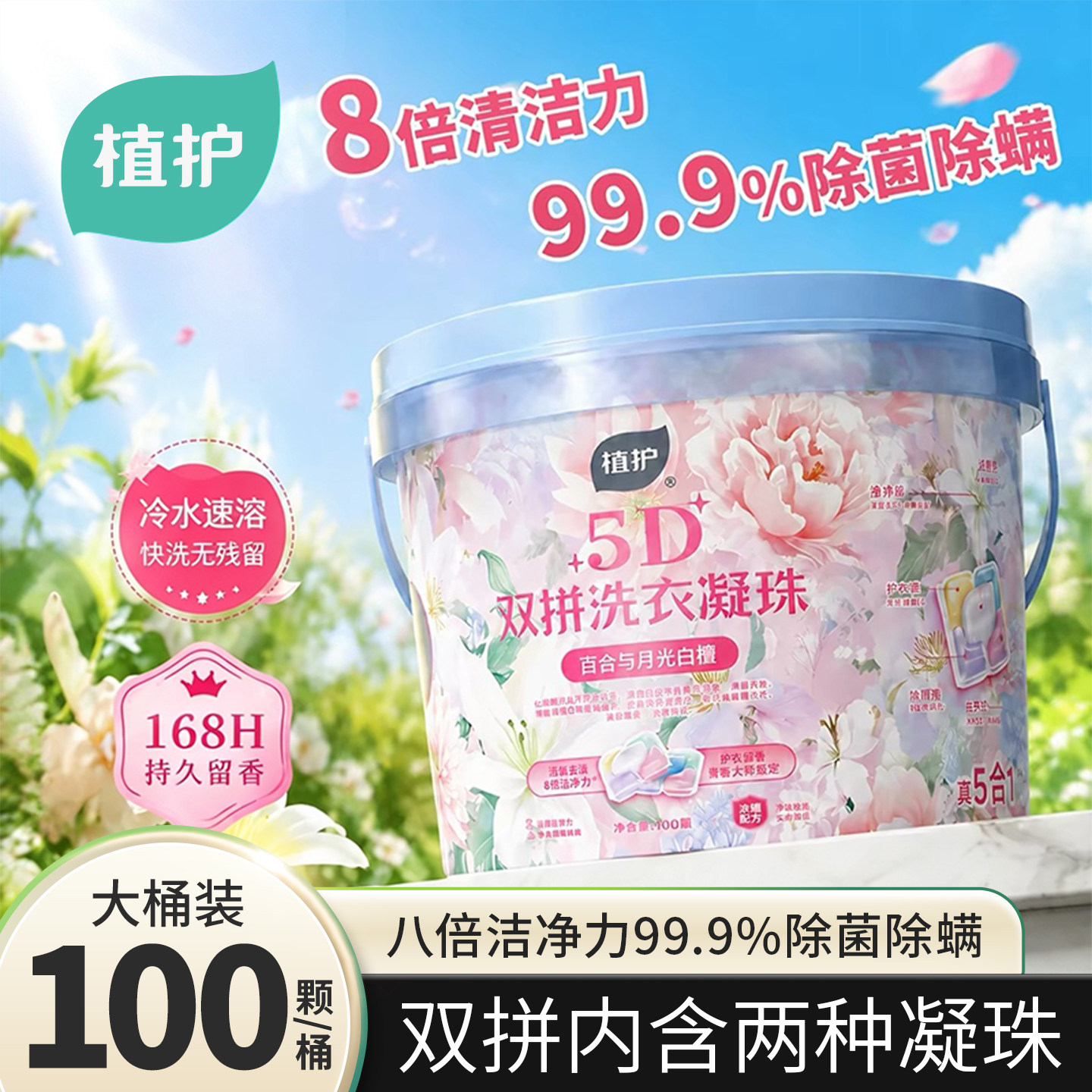 植护除菌除螨洗衣凝珠5D双拼洗衣球持久留香珠柔顺护衣洁净浓缩型 24.9元