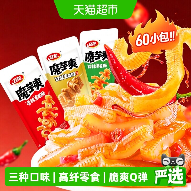 卫龙辣条魔芋爽素毛肚休闲零食解谗素肉香辣酸辣麻酱味60小包 26.9元