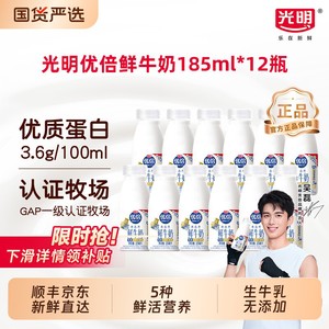 光明优倍高钙鲜牛奶185ml*12瓶5种鲜活营养双膜过滤锁鲜低温冷藏