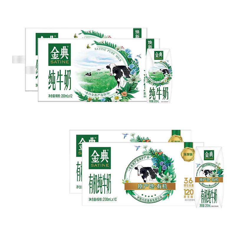 金典旗舰店有机纯200ml*10*2提/纯牛奶200ml*12*2提ms【5月】 48元