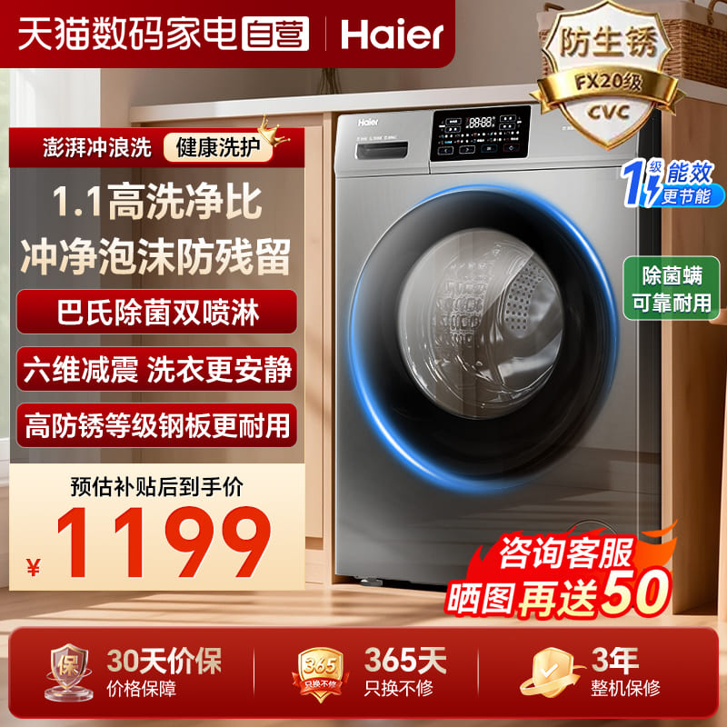 海尔洗衣机家用全自动10kg滚筒大容量小红花超薄洗脱正品以旧换新 749元