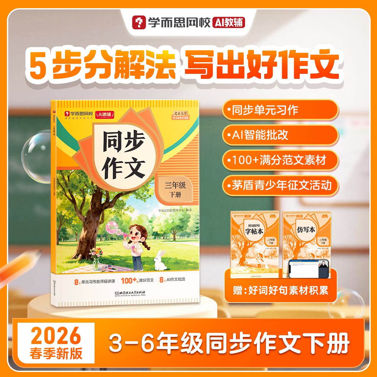 学而思网校 小学语文同步作文上下册写作技巧素材积累三四五六年级8-12岁看图写话视频讲解专项训练素材满分作文3图写作法-WX 11.15元