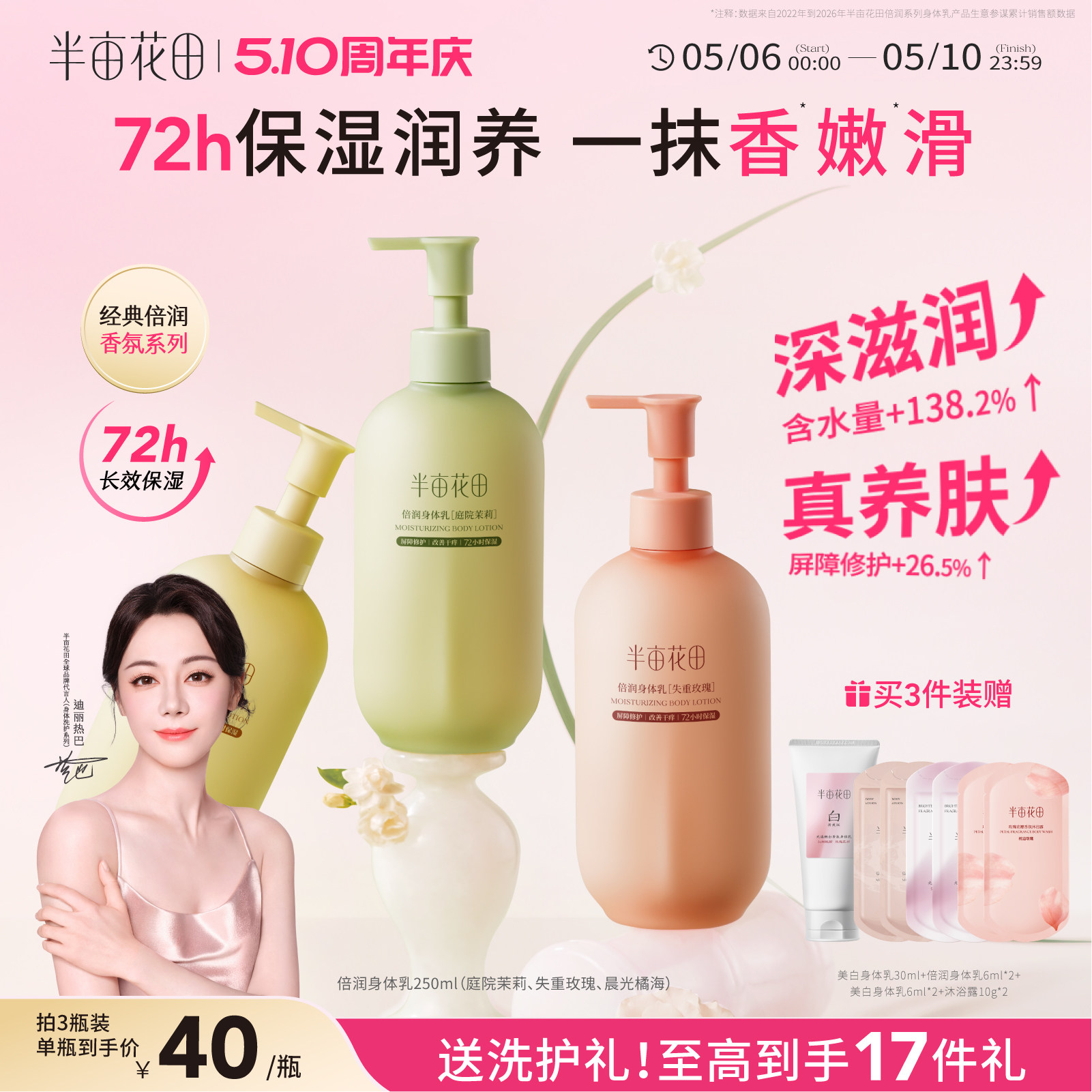 半亩花田倍润身体乳保湿补水滋润女皮肤干燥修护肌肤清爽持久留香 39.9元