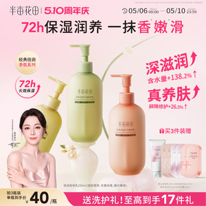 半亩花田倍润身体乳保湿补水滋润女皮肤干燥修护肌肤清爽持久留香