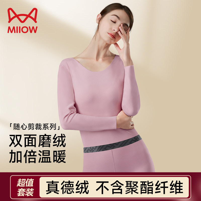 猫人保暖内衣套装女士秋衣秋裤随心裁/德绒/棉舒绒/棉莱卡清仓 29.9元