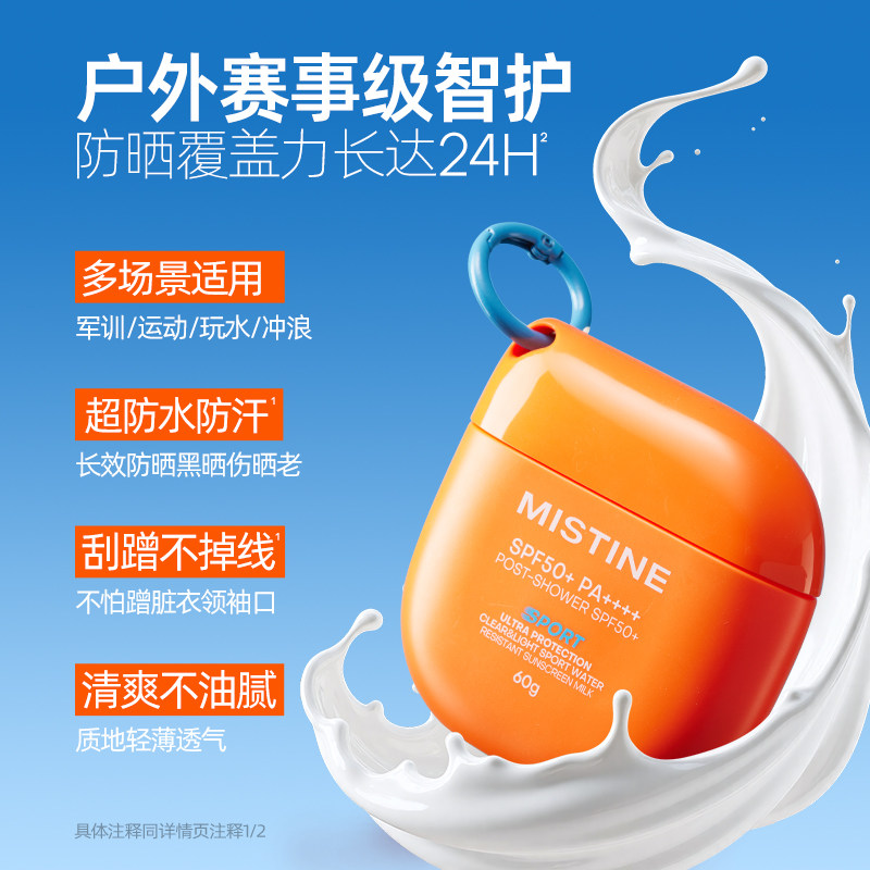 [军训学车]Mistine蜜丝婷开挂摇摇乐防晒霜SPF100+防水清爽户外女 55.06元