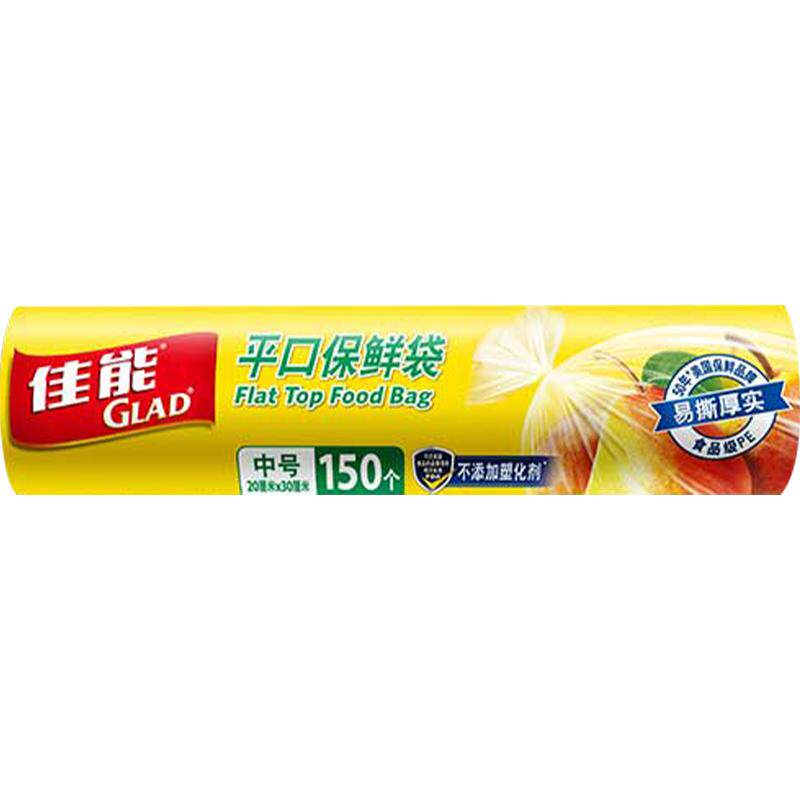 佳能平口保鲜袋食品级家用冰箱冷藏20cm*30cm点断式易撕中号150个 10.82元