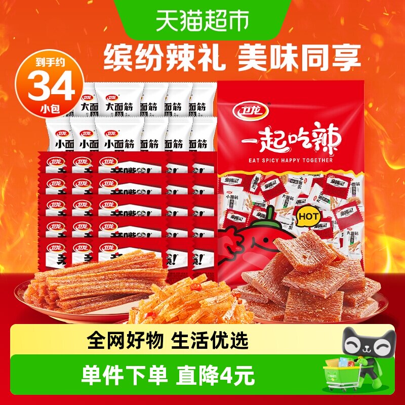 卫龙缤纷辣条大礼包571g休闲解谗零食小吃大小面筋麻辣零食 14.9元