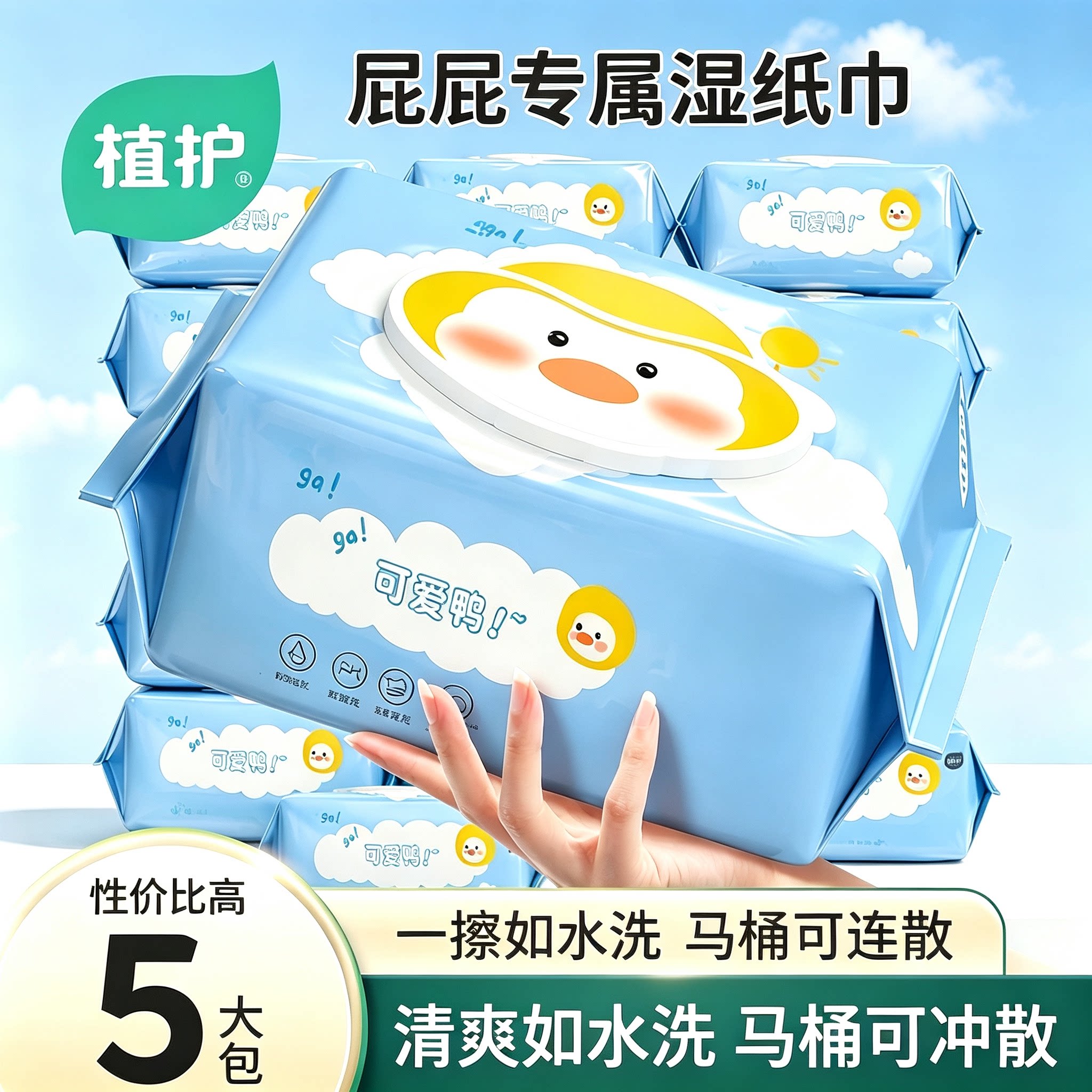 植护卫生湿厕纸家用大包擦屁屁专用孕妇女性私处护理厕湿巾正品 12.4元