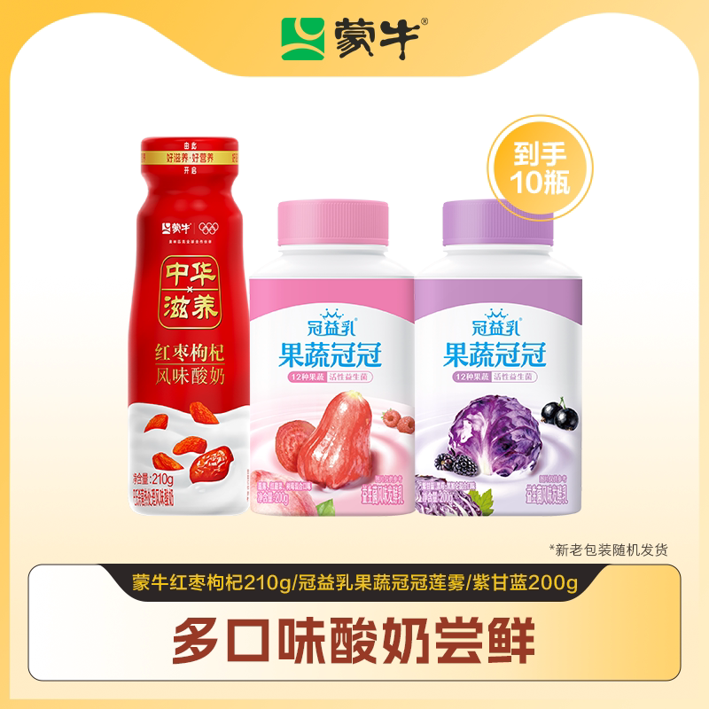 蒙牛果蔬冠冠莲雾/紫甘蓝/中华滋养红枣枸杞混合口味酸奶 29.99元