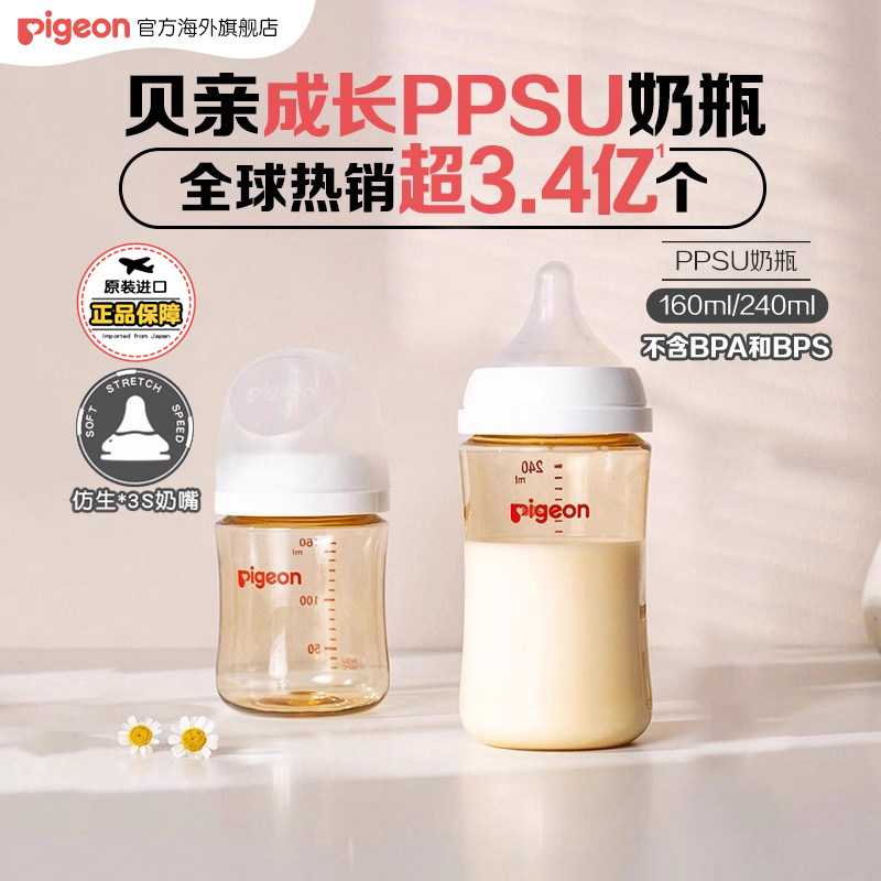 贝亲PPSU奶瓶婴儿新生儿防胀气奶瓶宽口径耐摔官方旗舰160/240mL 71元
