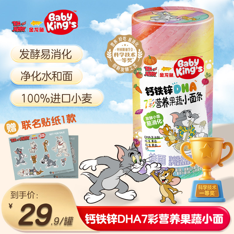 BABY KING'S金龙鱼钙铁锌DHA营养健康儿童发酵易消化猫和老鼠挂面 28.9元