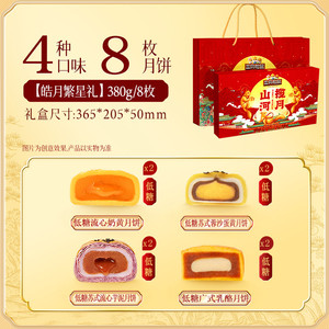 三只松鼠皓月繁星礼380g低糖月饼苏广式奶黄流心糕点中秋送长辈礼