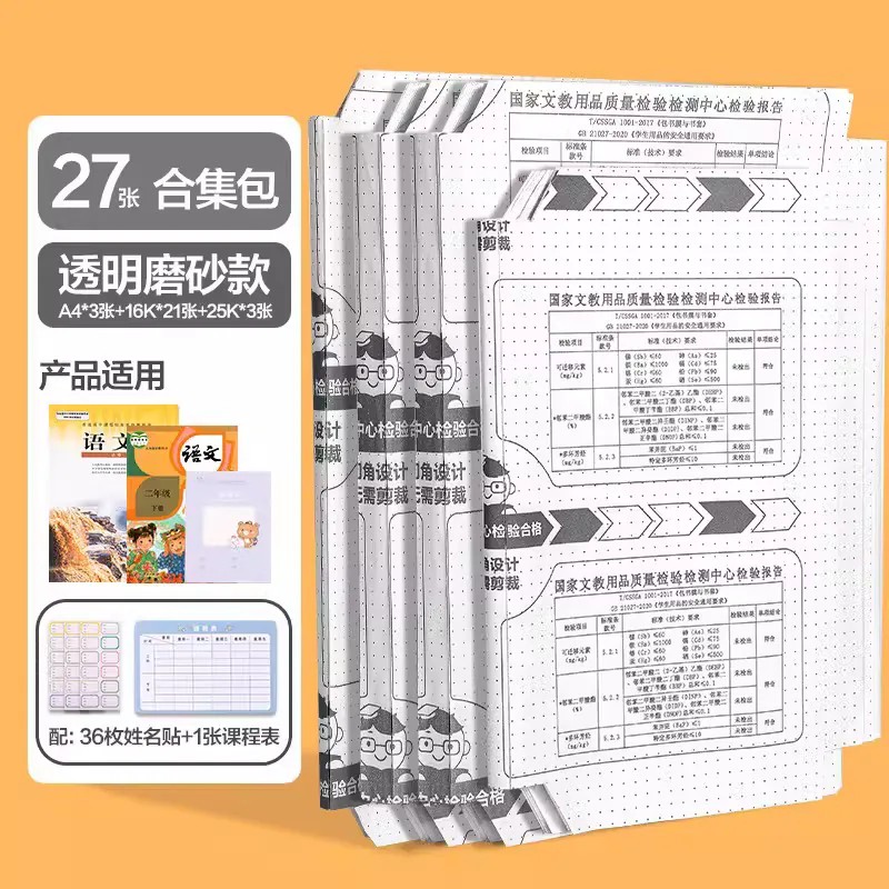 得力分段式包书皮CPP材质安全树脂底膜真透明自粘透明磨砂加厚书套包书膜小学生一年级A4一体化书壳防水课本 12.9元