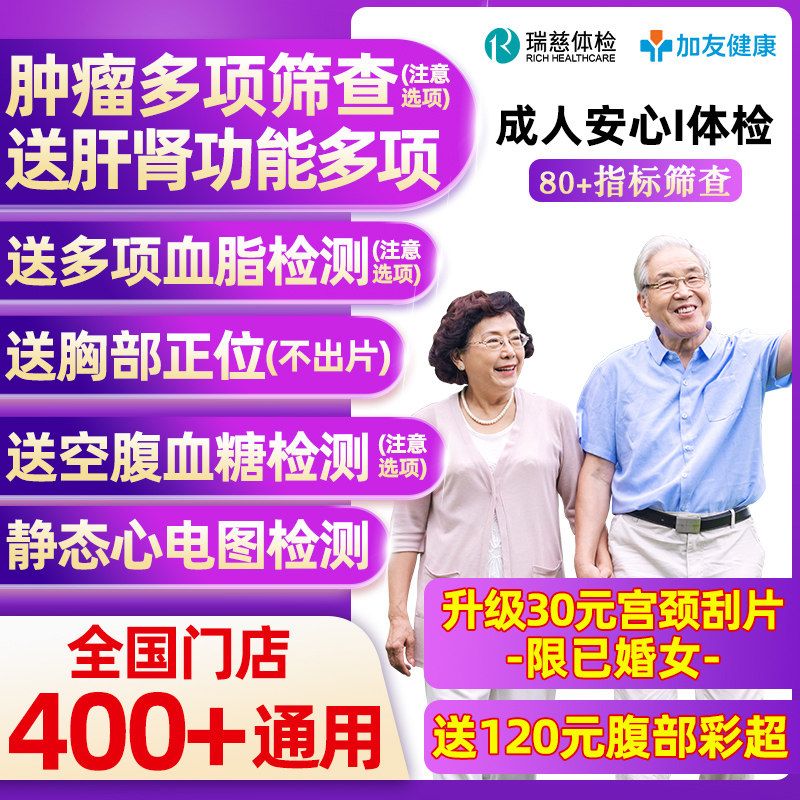 瑞慈体检美年大健康慈铭成人安心C体检卡套餐男女士中青老年父母 169元