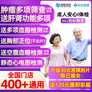瑞慈体检美年大健康慈铭成人安心C体检卡套餐男女士中青老年父母
