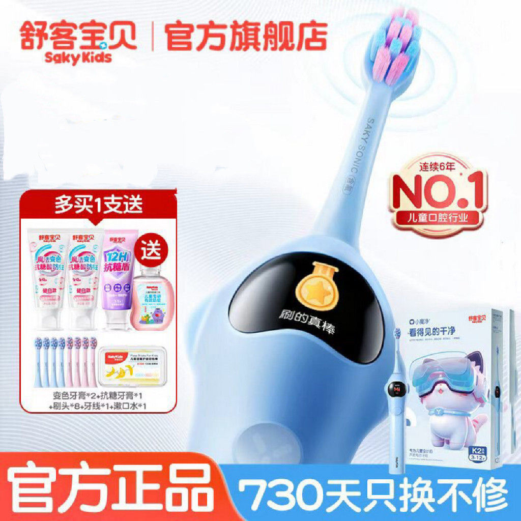 【郭晶晶推荐】舒客宝贝K2儿童电动牙刷礼品3-12岁换牙期学生软毛 215.16元