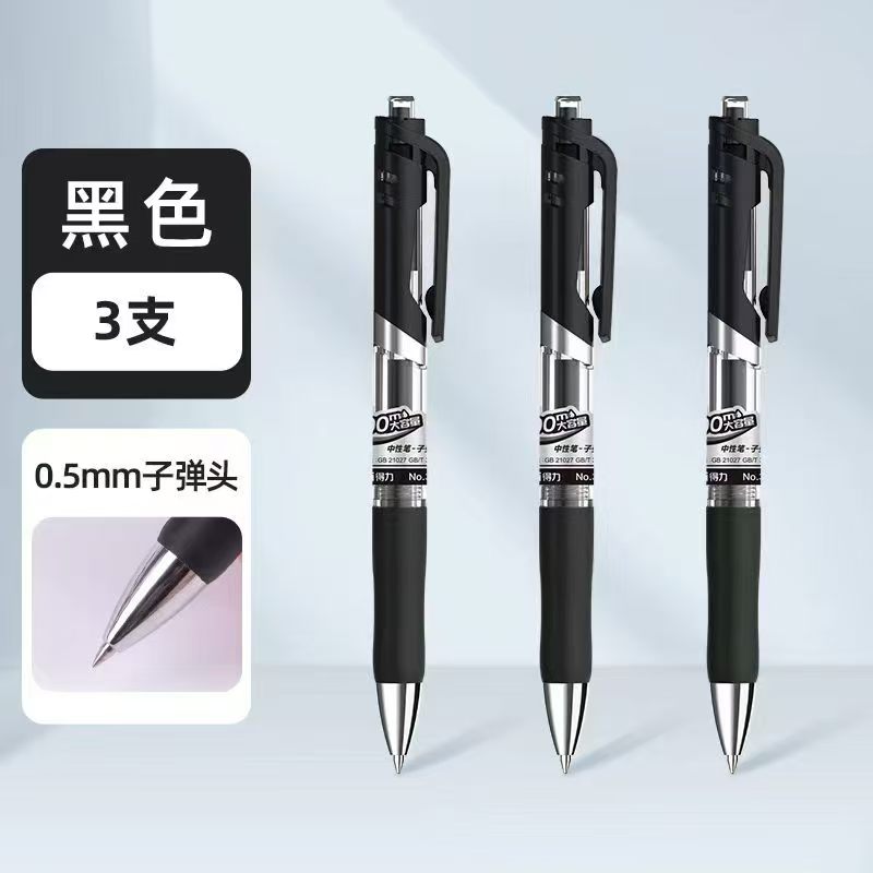 得力按动中性笔考试碳素笔文具黑色顺滑初中生水笔签字0.5子弹头