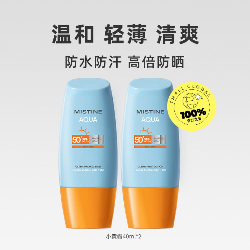 【自营】Mistine泰国蜜丝婷防晒霜小黄帽40ml*2防水防汗清爽隔离