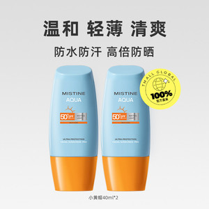 【自营】Mistine泰国蜜丝婷防晒霜小黄帽40ml*2防水防汗清爽隔离