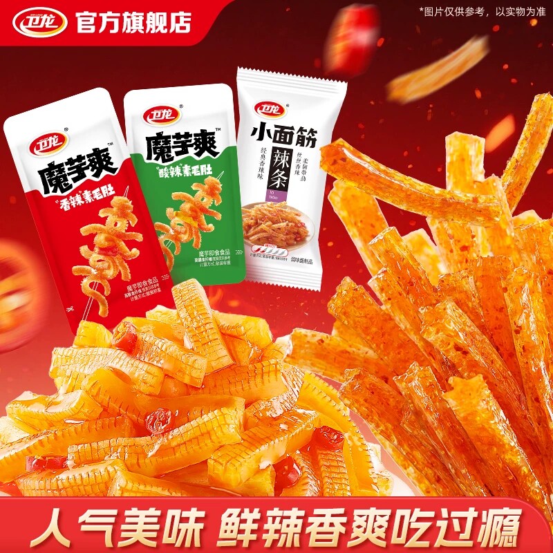 卫龙魔芋爽辣条礼包混合口味+小面筋酸辣素毛肚宿舍休闲零食散装 24.9元