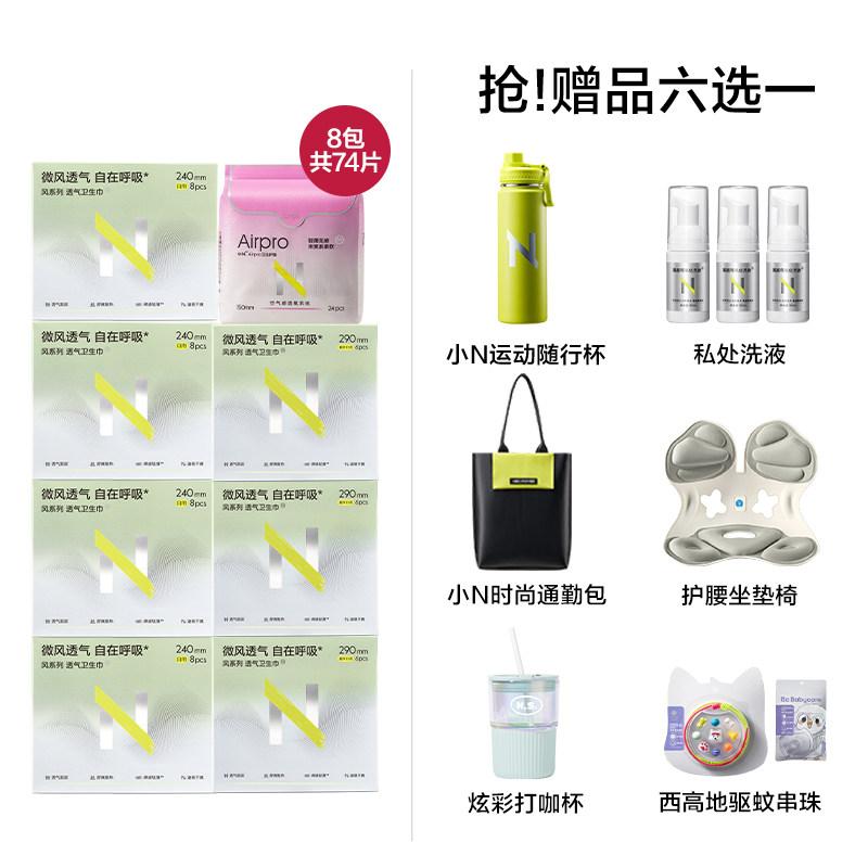 【赠品6选1】babycare消毒级卫生巾姨妈巾超薄日夜用组合透气正品