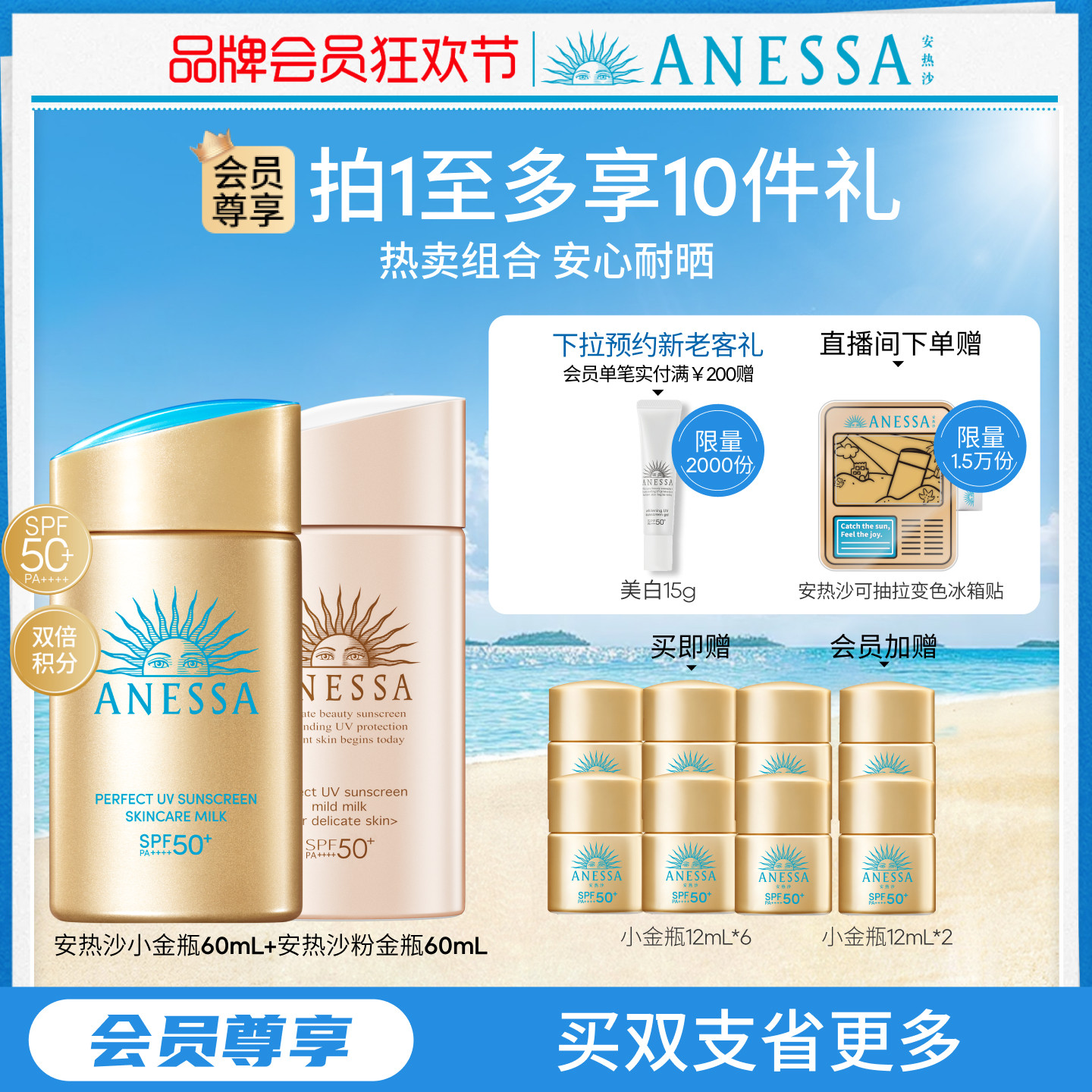 【防晒套组】安热沙小金瓶防晒霜乳60ml*2军训耐晒清爽防水速成膜 406元