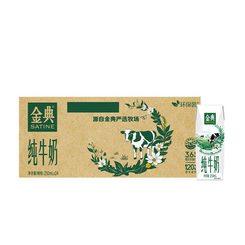 【下拉享优惠】伊利金典纯牛奶250ml*24盒整箱3.6g蛋白环保装6月