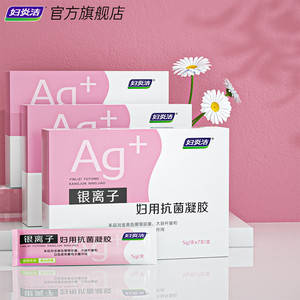 妇炎洁抑菌凝胶女私处护理液杀菌银离子妇科抗菌私密保养官方正品
