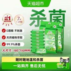 【高效杀菌】心相印消毒湿纸巾便携式7片24包杀菌卫生随身清洁
