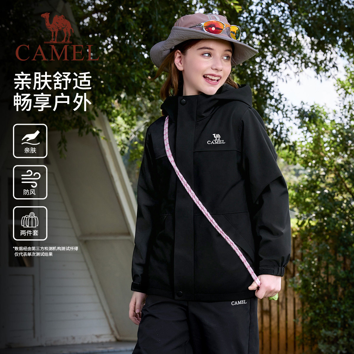 骆驼儿童冲锋衣三合一2026新款防风大童户外运动登山服男女童外套 339元
