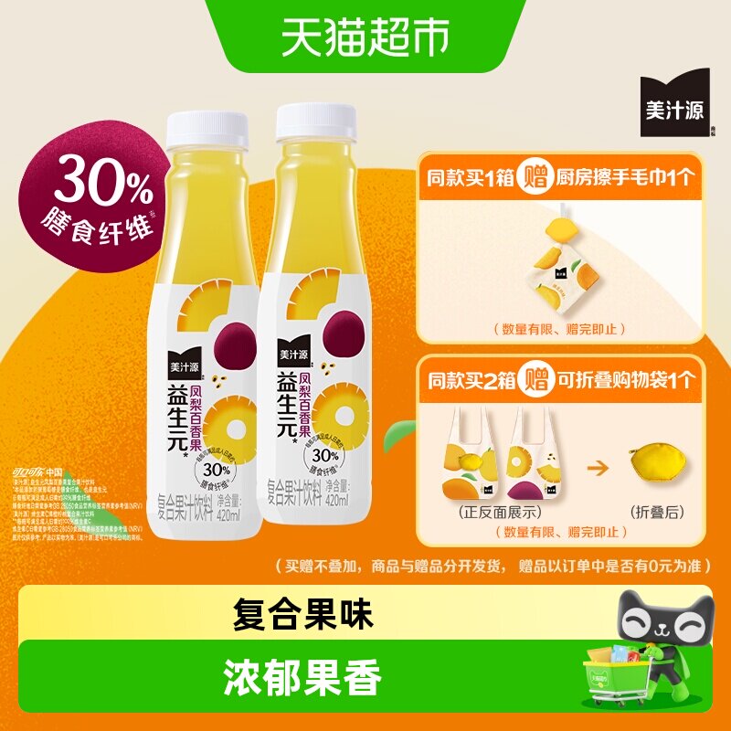 可口可乐「美汁源」益生元凤梨百香果复合果味果汁饮料小瓶整箱装 12.9元