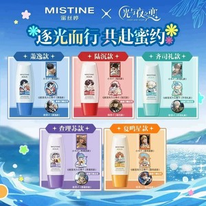 【蜜丝婷x光与夜之恋】Mistine小黄帽防晒霜乳面部隔离Z