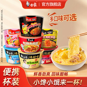 【任选10件包邮】白象mini杯汤好喝小桶泡面火鸡面迷你便携速食杯