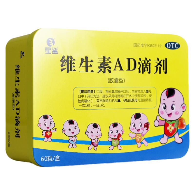 星鲨维生素AD滴剂60粒铁盒鱼肝油宝宝婴幼儿童孕妇医院维D3大药房 39.9元