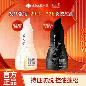 云南白药养元青控油蓬松防脱女男洗发水洗发露金葫芦黑葫芦