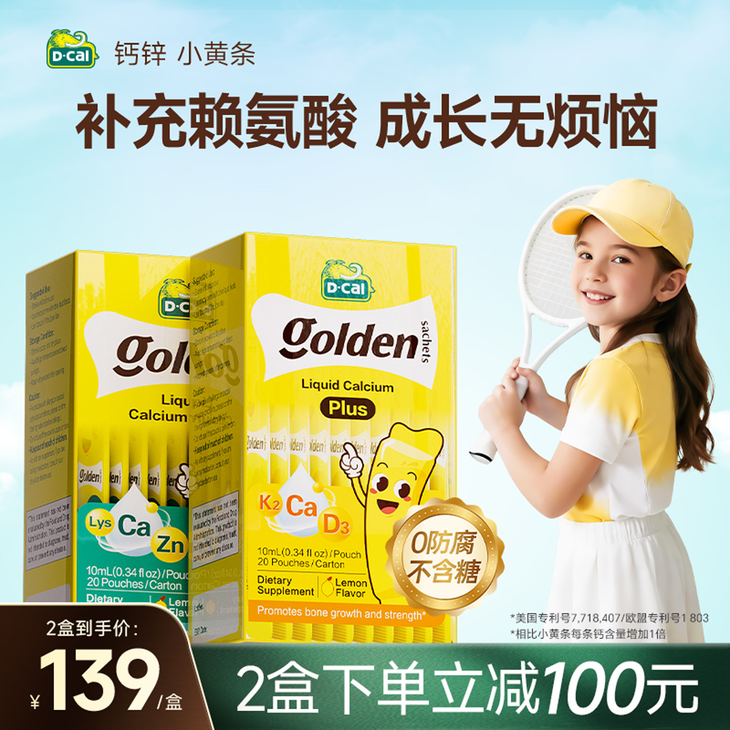 2盒早锌晚钙迪巧小黄条液体钙赖氨酸锌宝宝婴幼儿童补钙生长口服 483元