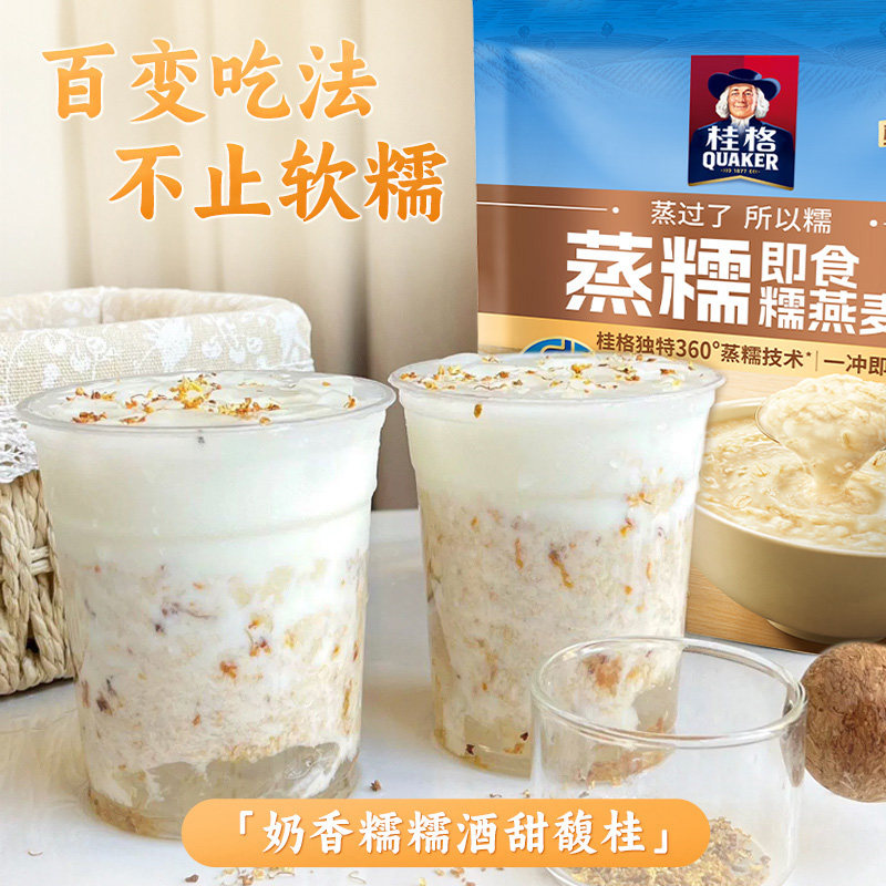 桂格蒸糯原味燕麦片软糯拉丝懒人早餐饱腹冲饮无白砂糖谷物麦片 14.57元