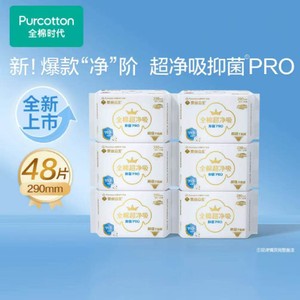 【下拉详情页享优惠】全棉时代奈丝公主全棉棉纱日用卫生巾6包